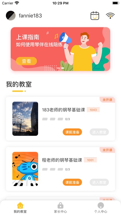 小班课学生-手机版