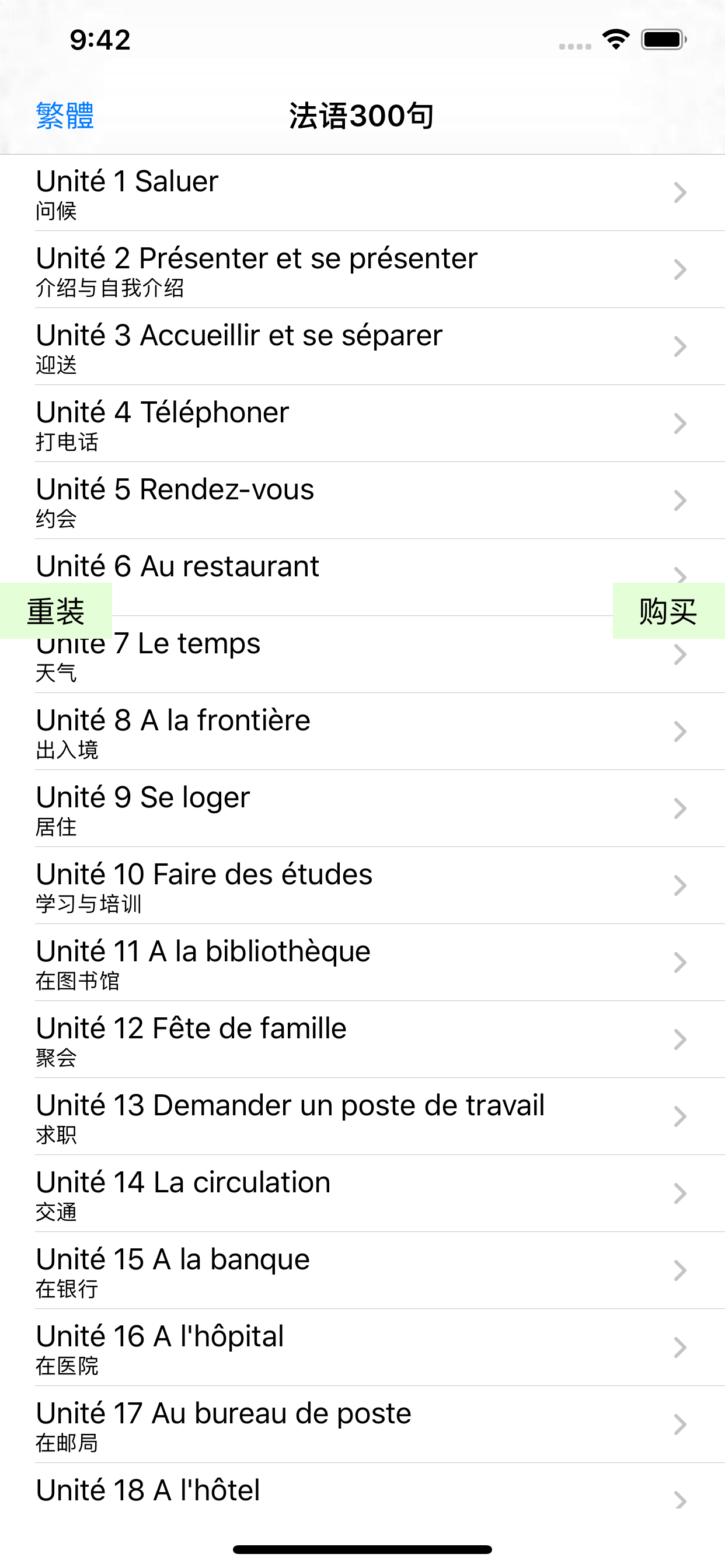 法语300句有声完整版