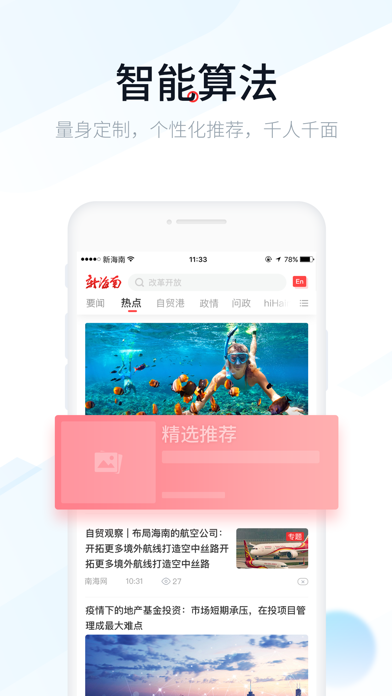 新海南-海南自贸港新闻资讯门户 screenshot 4