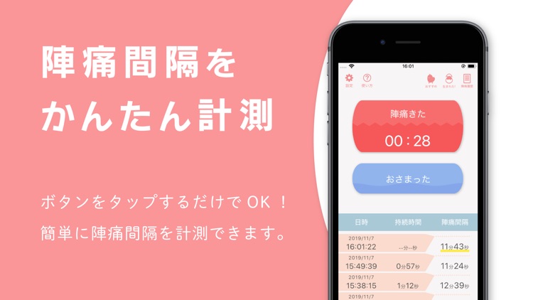 陣痛タイマー by ぴよログ