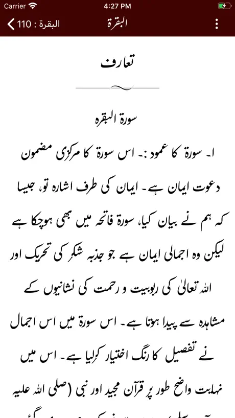 Tadabbur-e-Quran |Tafseer Urdu