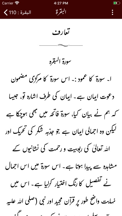 Tadabbur-e-Quran |Tafseer Urdu screenshot-5