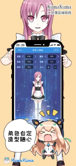 Game screenshot KumaKuma口袋漫画编辑器 apk