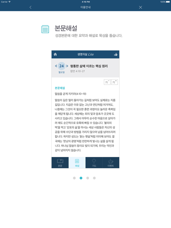 Screenshot #5 pour 두란노 생명의 삶 - Lite