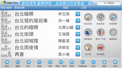 Screenshot #1 pour 歡樂神控