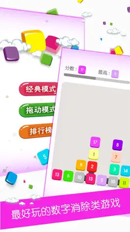 Game screenshot 数字消消乐－超好玩的数字游戏 mod apk