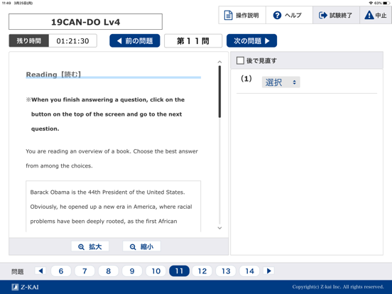 Ｚ会ウェブテストシステム app screenshot 3