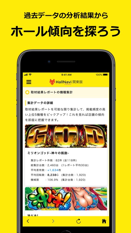 パチンコホール分析！ホールナビ screenshot-4