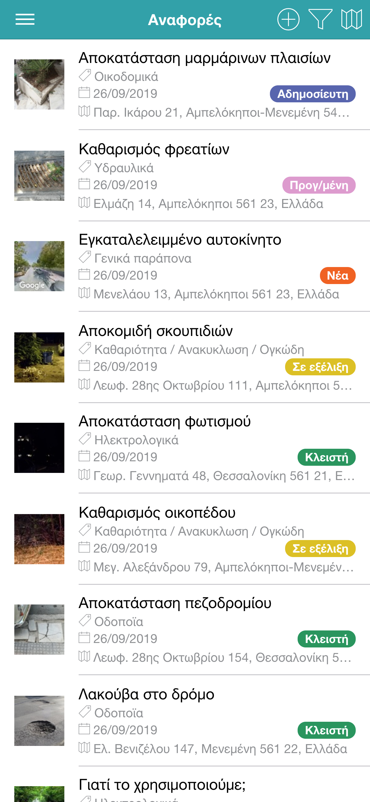 Δήμος Αμπελοκήπων-Μενεμένης