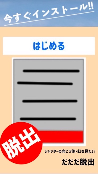 シャッター街に新装開店!! 面白いゲームのおすすめ画像1