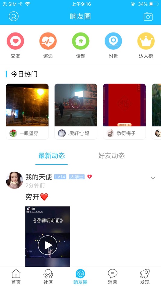 #3. 响水网 (iOS) By: 响水县明讯企业文化传播有限公司