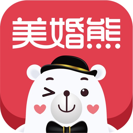 美婚熊