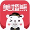 美婚熊APP是一个一站式婚庆服务平台，主要面向广大筹备婚礼的新人以及有志于从事婚庆行业的或者正在从事婚庆行业的婚礼人，婚礼团队。婚礼人（摄影，摄像，司仪，管家，跟妆等）可以自由选择入驻该平台，并展示相应的图片视频信息。而对于新人，他们可以自由组合自己想要的婚庆团队，并且资金交由第三方平台托管，保证服务质量。