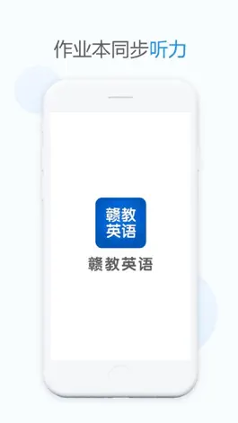 Game screenshot 赣教英语 mod apk