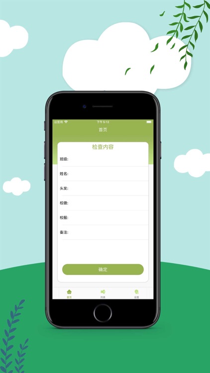 校园仪容仪表检查