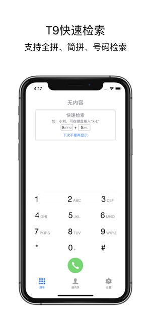 T9撥號(圖1)-速報App