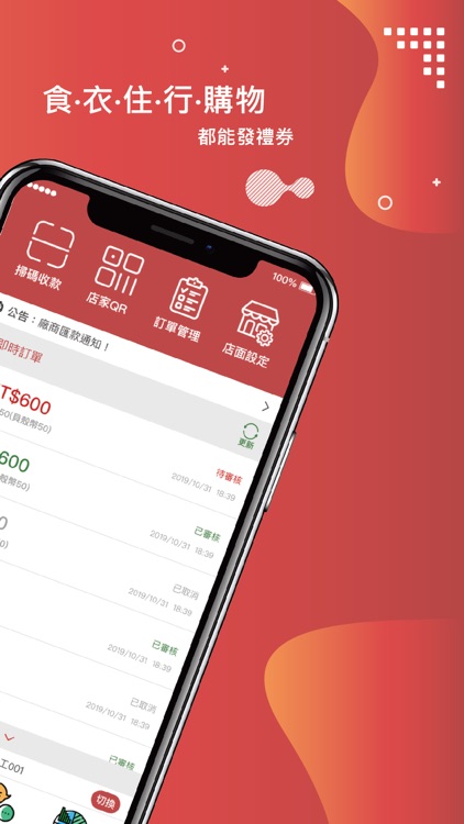 BACK銷費-店家版