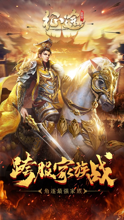 征途-三国版 screenshot-4