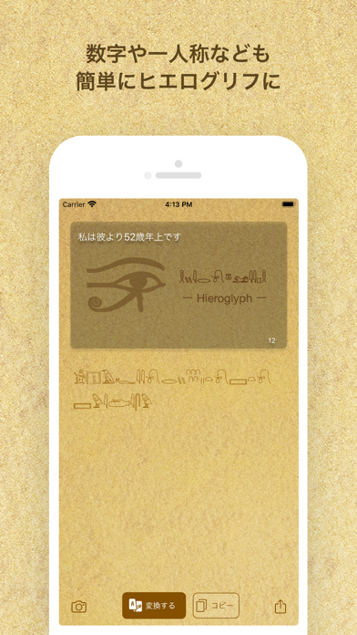 Hieroglyph Premiumのおすすめ画像4