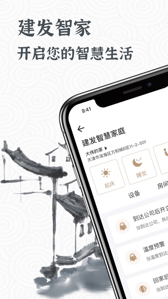 #1. 建发智家 (iOS) Podle: 厦门兆慧网络科技有限公司