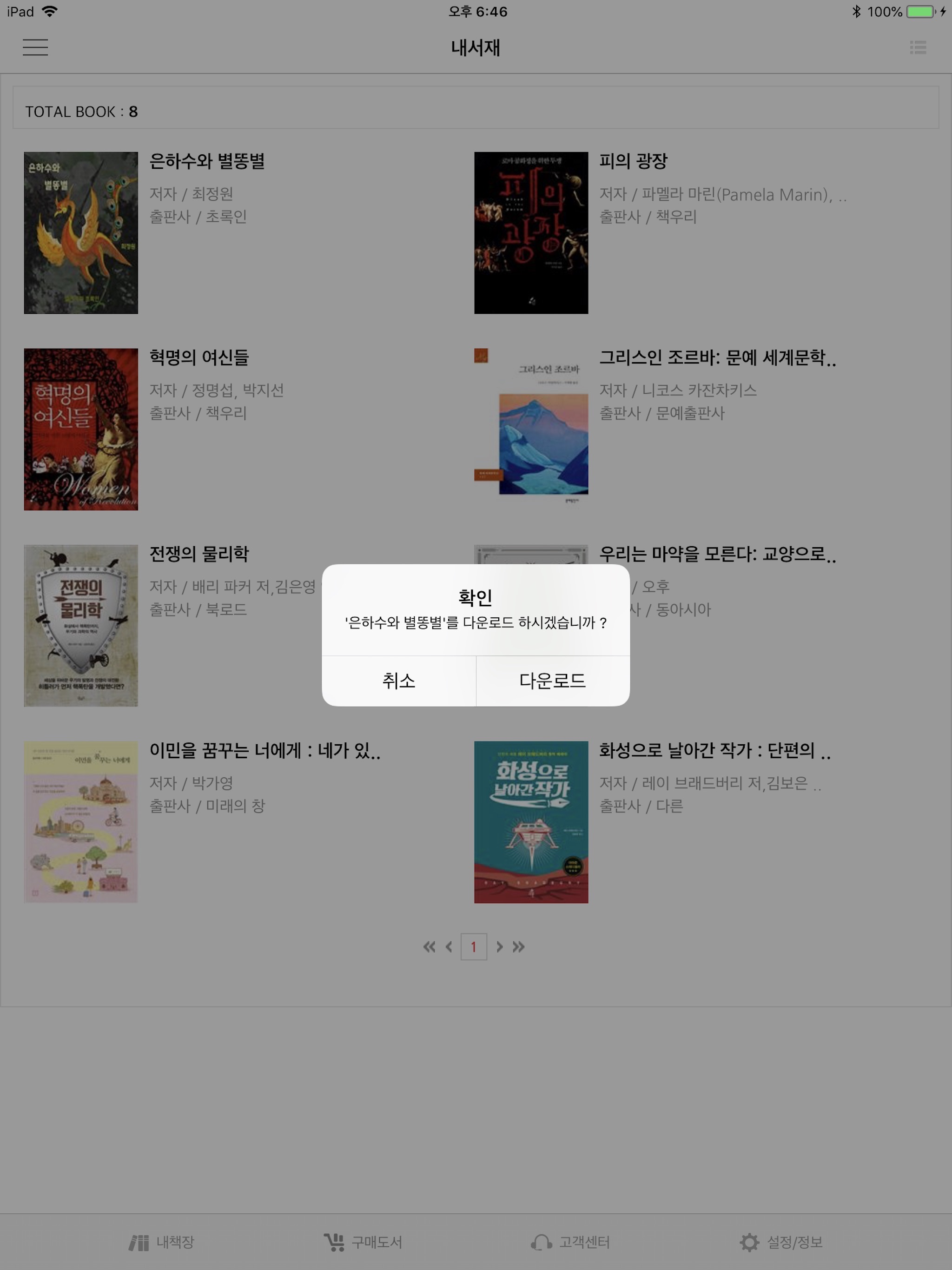 인터파크 전자책 (B2B) screenshot 6