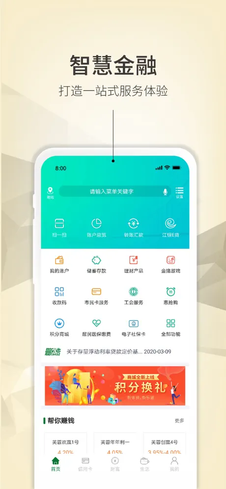 江阴农商银行