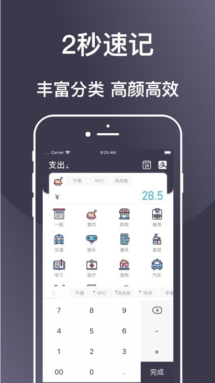 花哪了 - 云同步记账助手