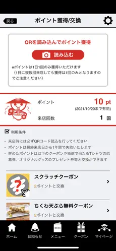 山田うどん食堂公式アプリのスクリーンショット