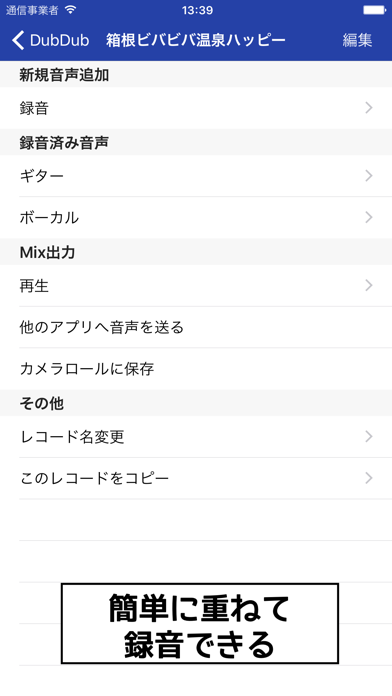 DubDub recorderのおすすめ画像1