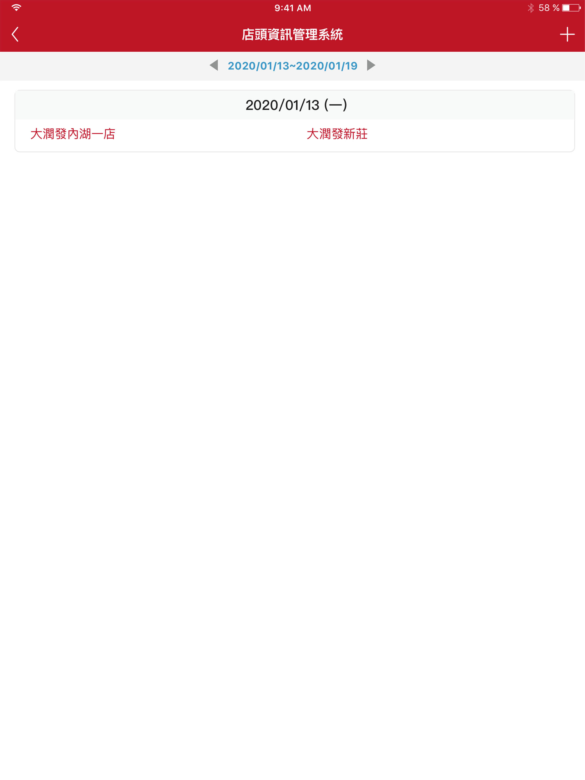 店頭資訊管理系統 screenshot 6