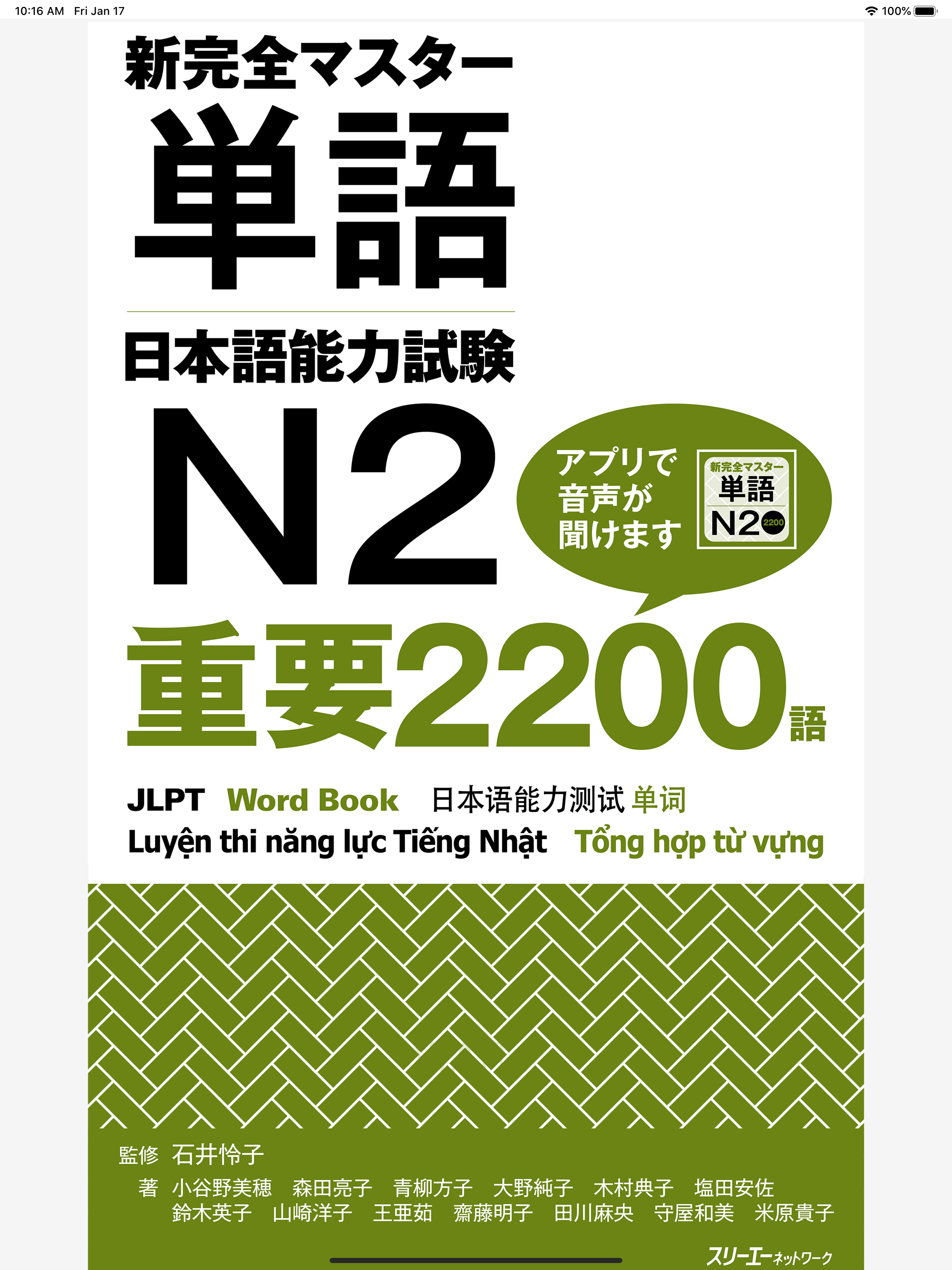 NewCompleteMaster N2 Word Book