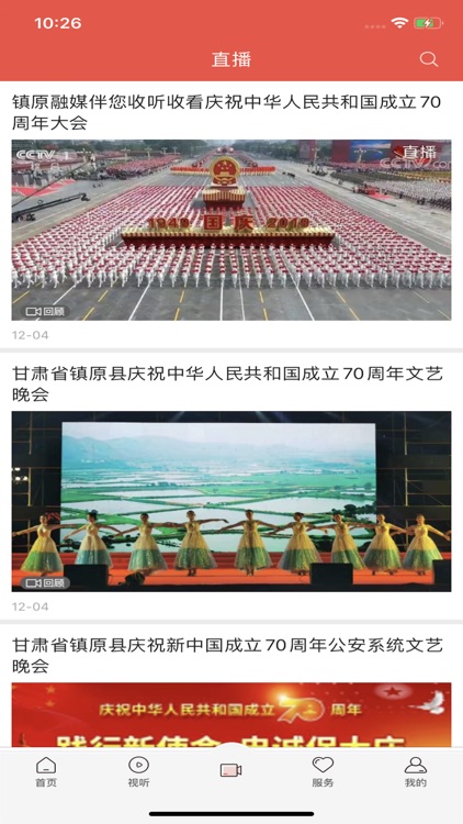 新镇原 screenshot-3