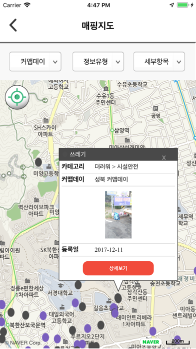 성북커맵 Screenshot