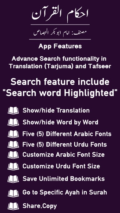 Screenshot #1 pour Ahkam ul Quran | Tafseer Urdu