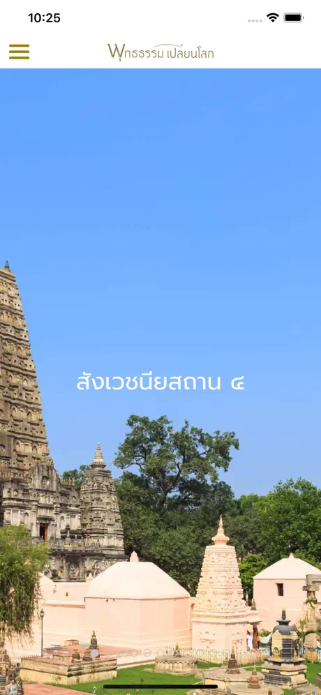 พุทธธรรมเปลี่ยนโลก