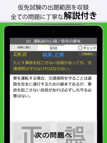 GET！仮運転免許〜仮免試験対策の問題集〜のおすすめ画像2