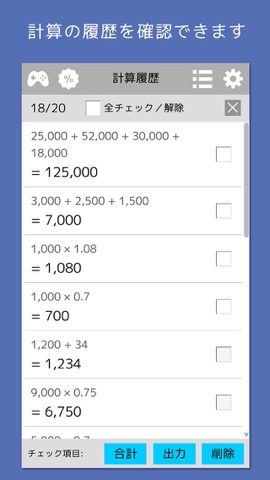 計算機++ 割引と税込電卓のおすすめ画像4