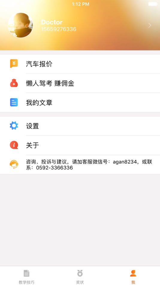 #5. 驾培创业教练 (iOS) 来自: 厦门青柠檬信息科技有限公司