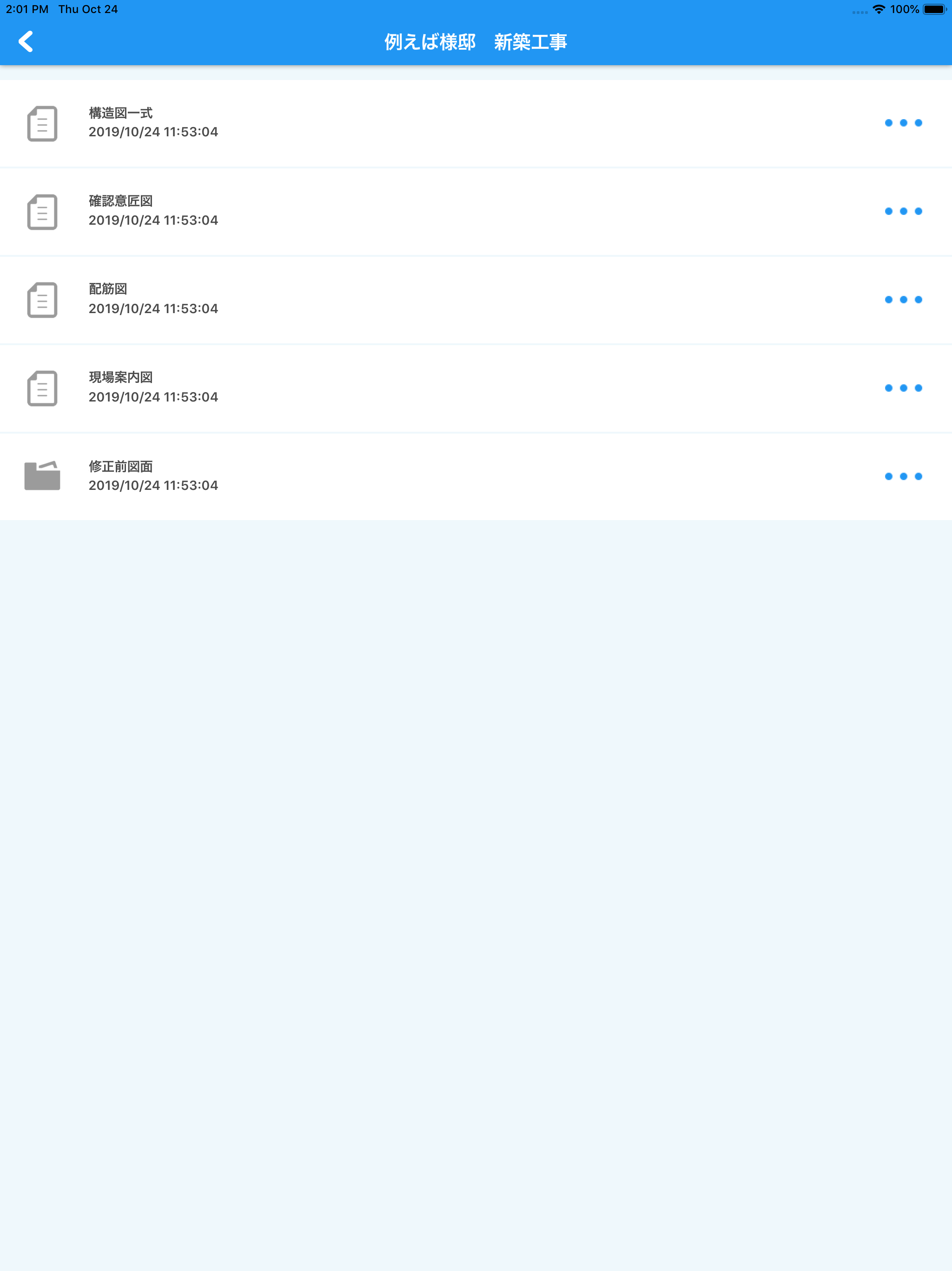 施工管理+α screenshot 11