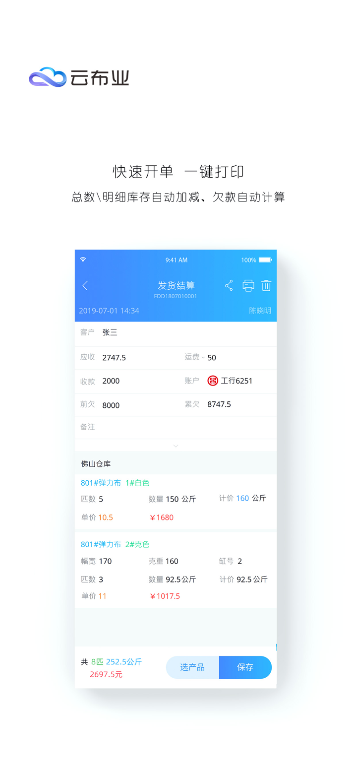 云布业 screenshot 3