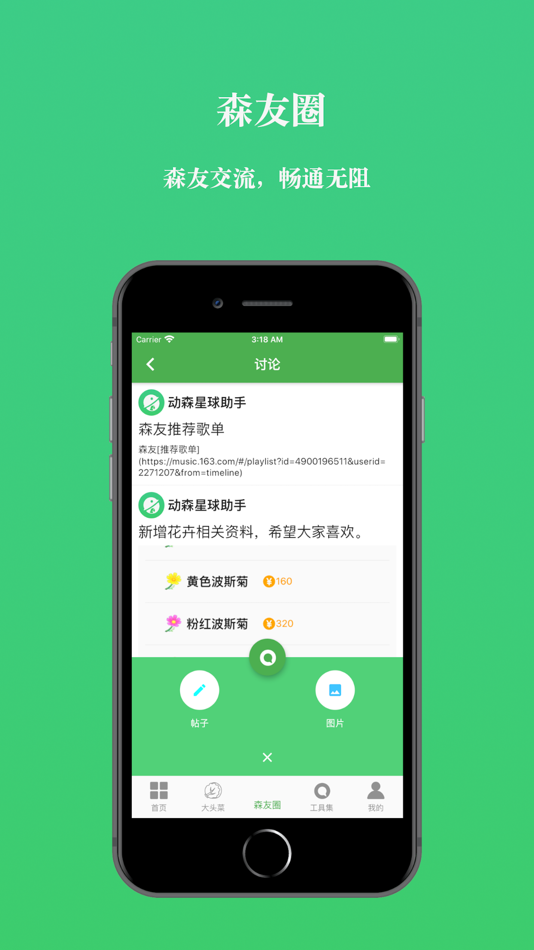 #3. 森友星球 (iOS) 由: 兵兵 沈
