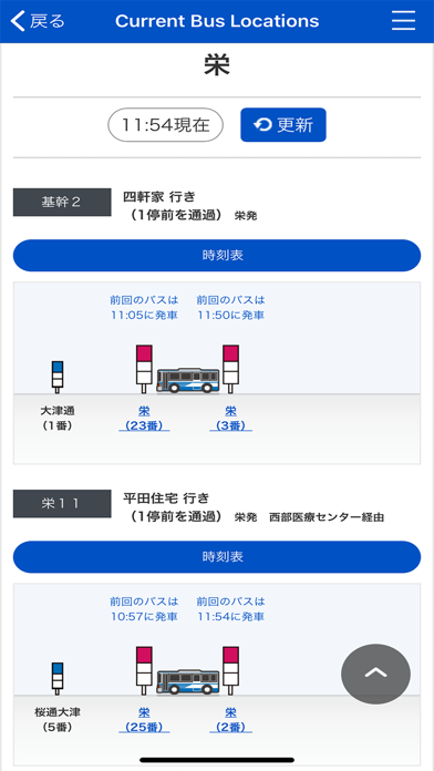 Nagoya Transfer Navi Screenshot