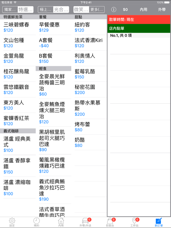 Screenshot #5 pour SKPOS 智慧店面訂餐系統