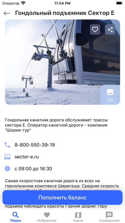 Шерегеш Today