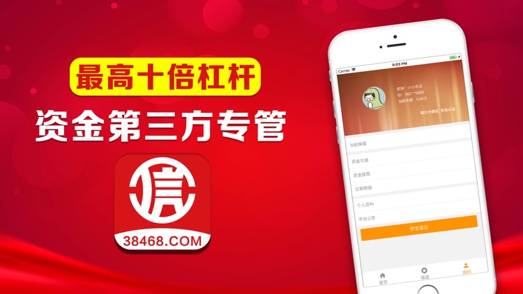 卓信宝-十倍杠杠配资APP screenshot-3