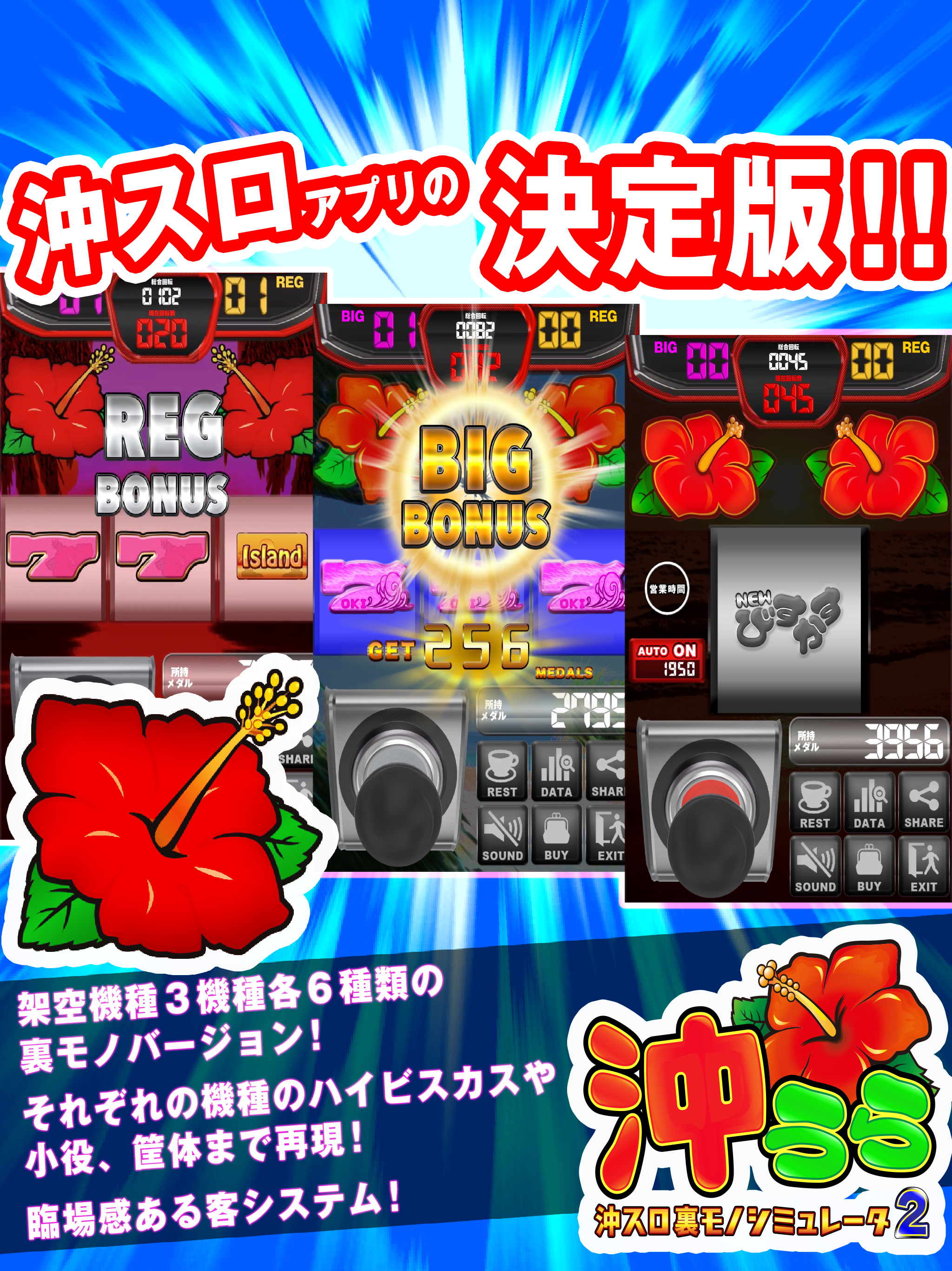slot ぱちすろ&はいびすかす 新台Aタイプすろっと