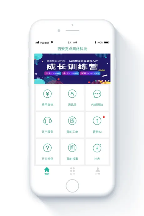 金牌管家物业版