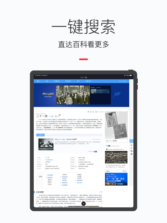 历史上的今天 - 历史大事件 iPad screenshot 2 - Education app