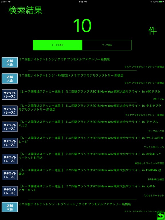 Shop Map For ミニ四駆のおすすめ画像5