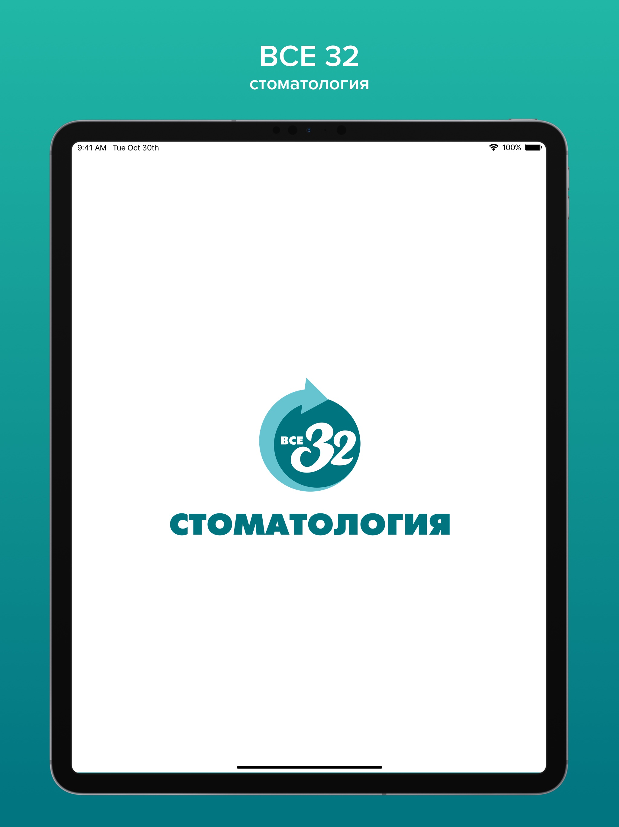 Стоматология ВСЕ 32